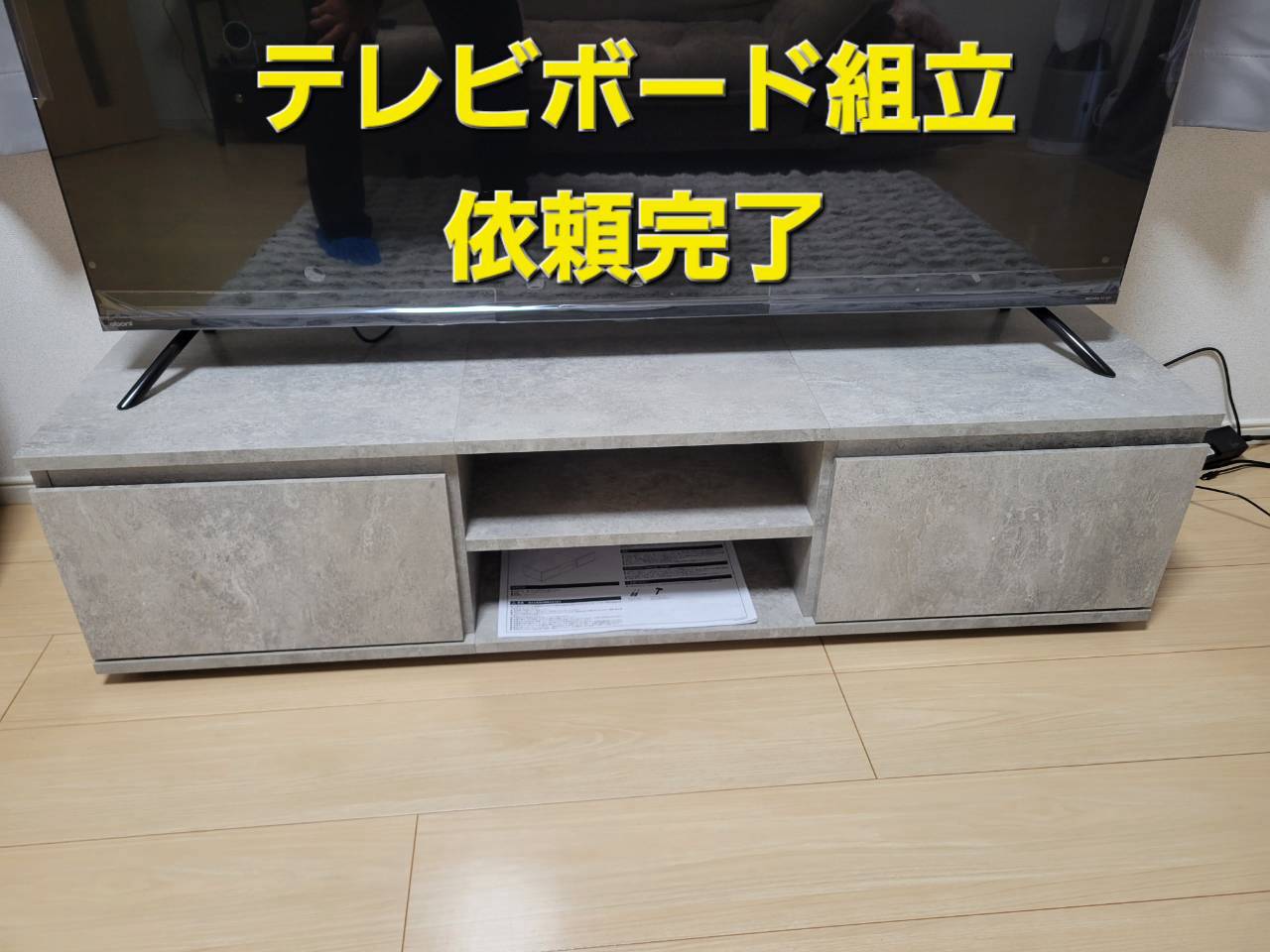家具組み立て
