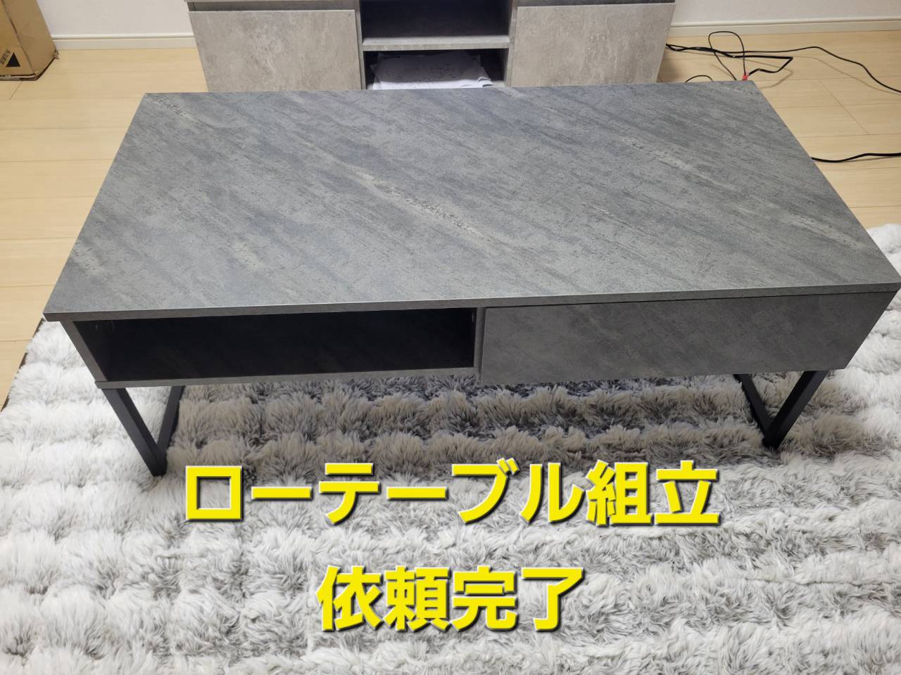 家具組み立て